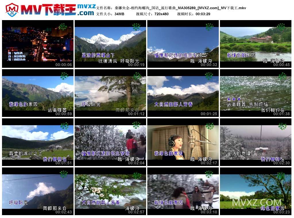 桑娜央金-相约海螺沟_国语_流行歌曲_MA305289